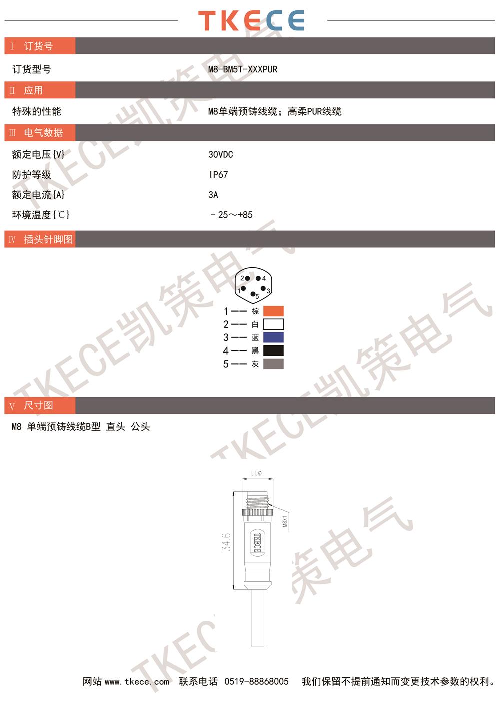 技術參數(shù)M8單端線纜B型直頭公頭.jpg