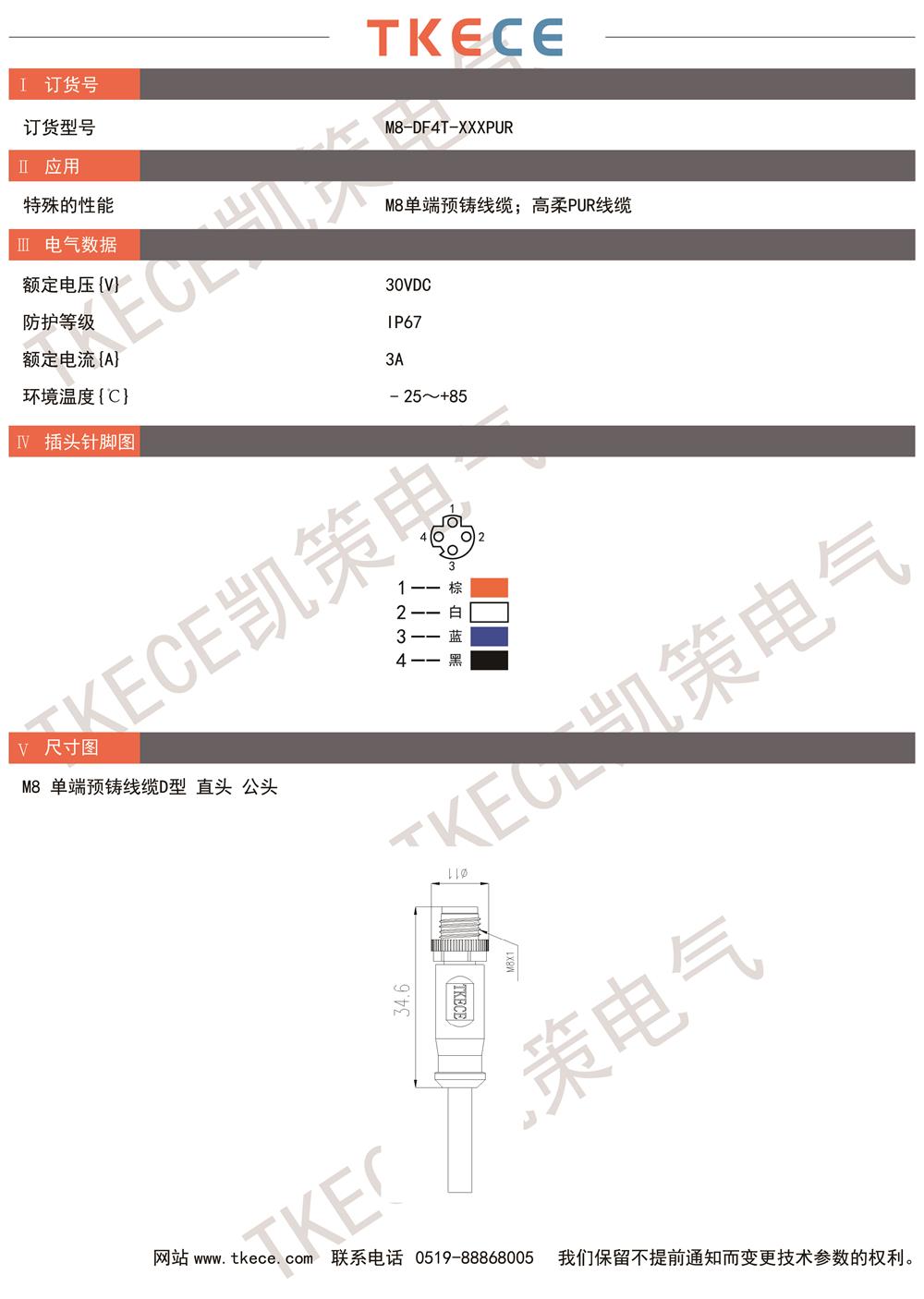 技術參數(shù)M8單端線纜D型直頭母頭pur.jpg