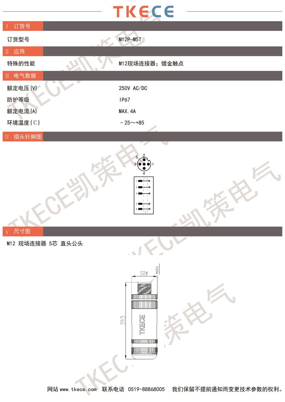 技術參數(shù)M12P-M5T.jpg