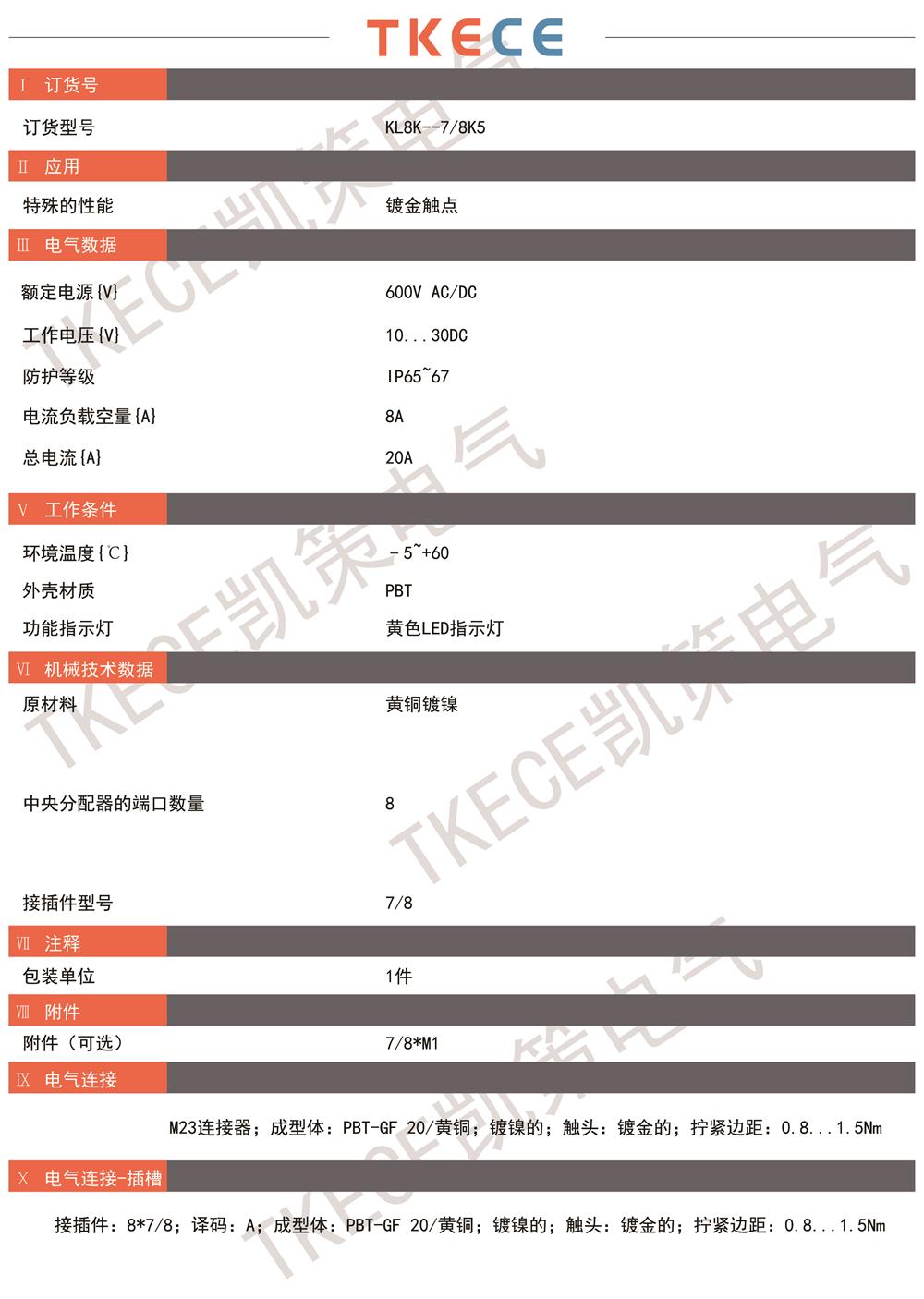 技術參數(shù)KL8K-7-8K5-1.jpg